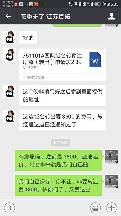 域名轉(zhuǎn)讓?zhuān)瑏y收費(fèi)，漫天要價(jià)