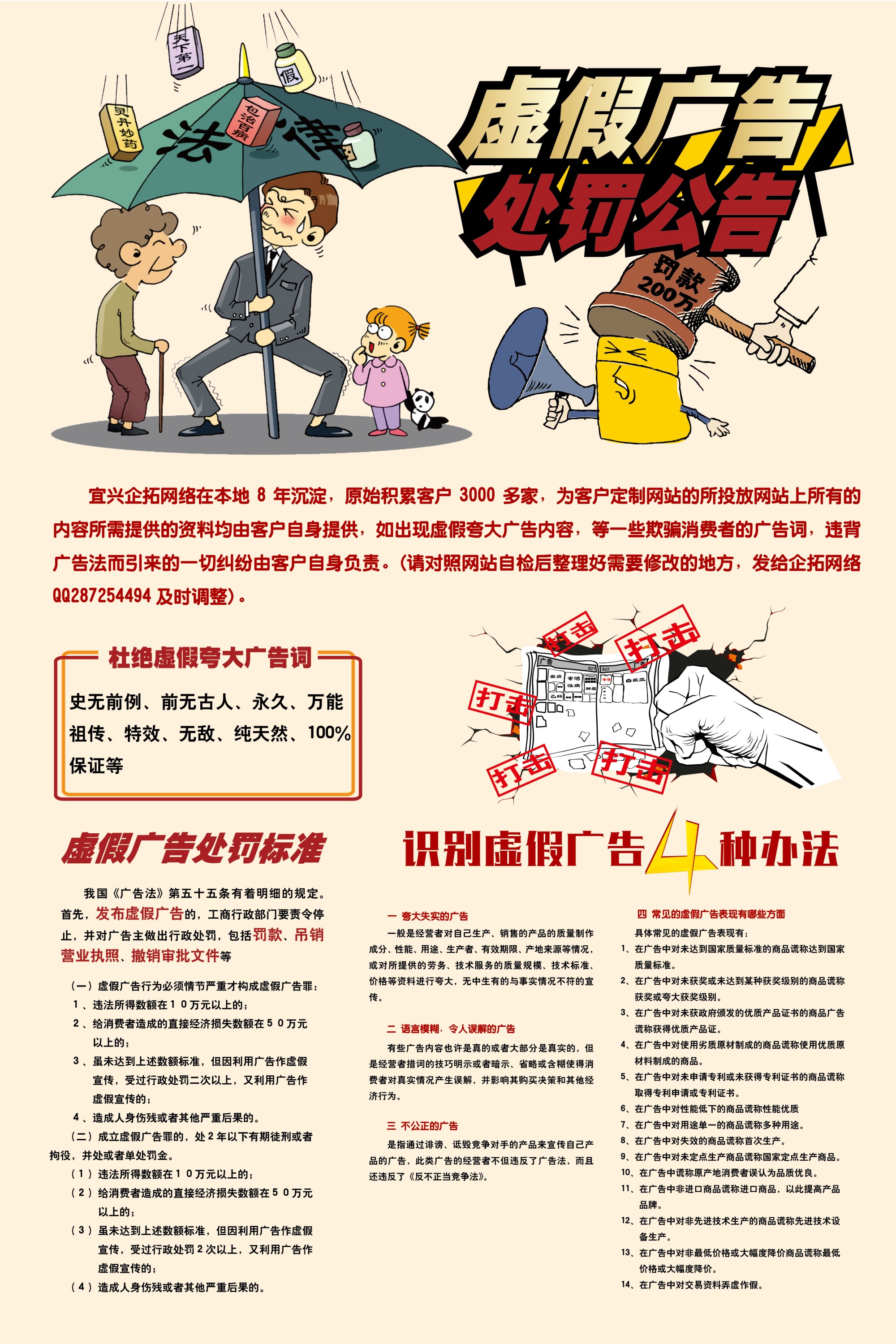 關(guān)于網(wǎng)站虛假夸大廣告處罰通告！